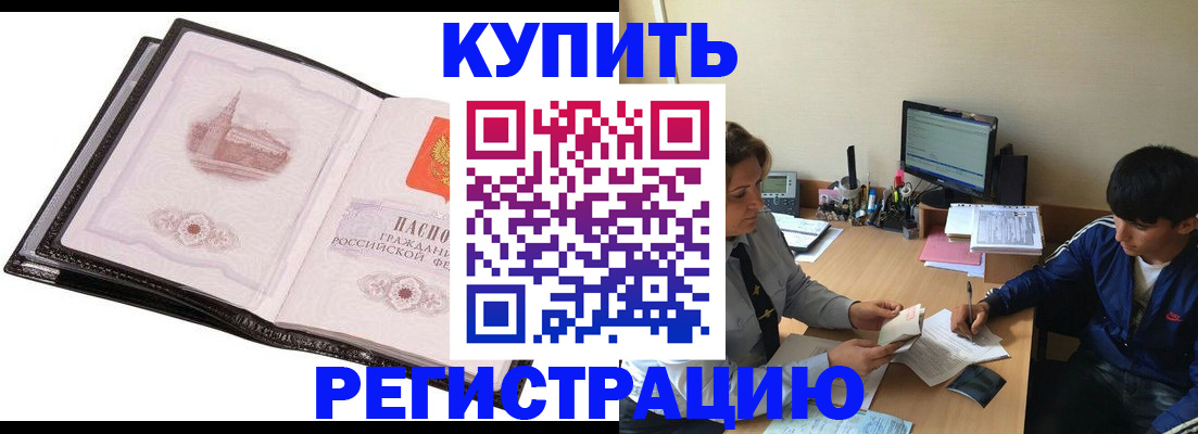 регистрация в Сосенском