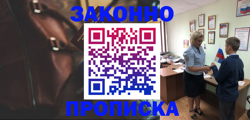 прописка от собственника в Сосенском